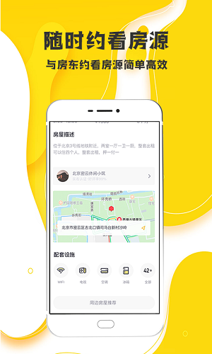 百家房客  v1.3图2