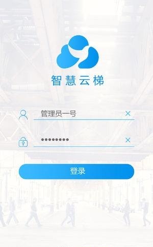 智慧云梯  v2.0.16图4
