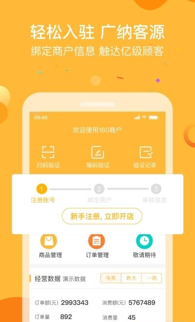 160商户  v1.7.0图3