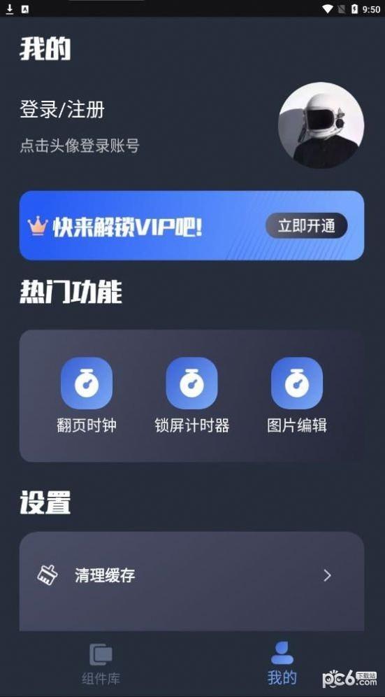 桌面主题君  v3.2.1图4