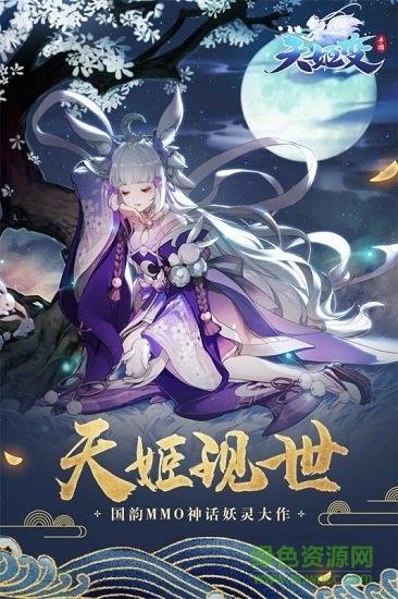 天姬变百鬼夜行