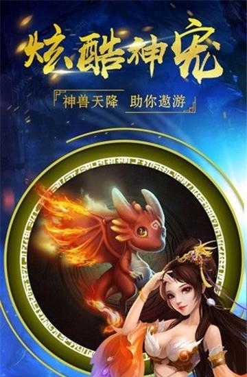 问道西游记  v2.3.3图1