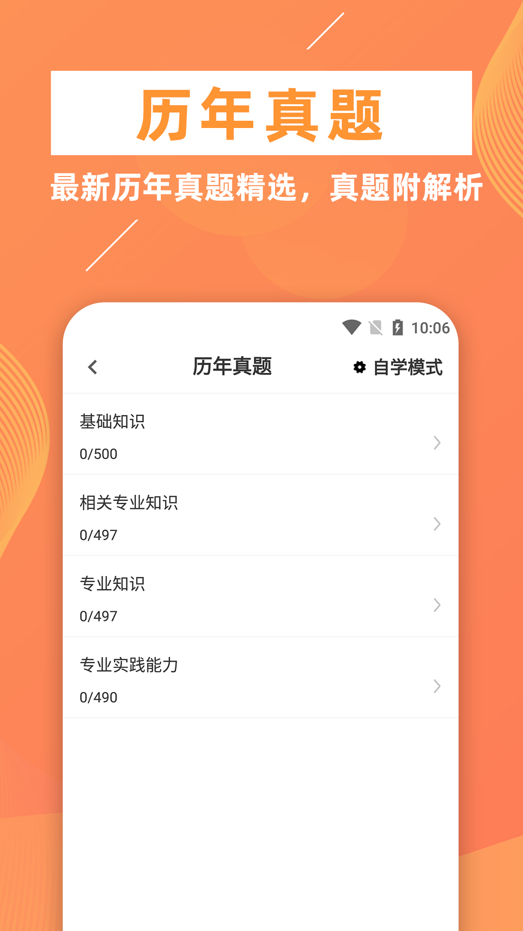 临床医学检验技师牛题库  v1.0.1图1