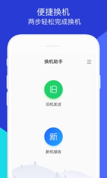 换机助手  v1图1