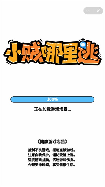 小贼哪里逃  v1.0.0.1图1