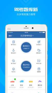 元贝驾考科目一  v3.7.9图1