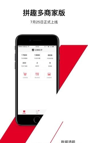 拼趣多商家版  v2.0.1图3