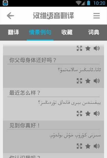 汉维语音翻译  v1.0.1048图3