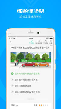 元贝驾考科目一  v3.7.9图2