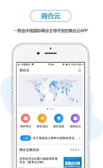 商合云  v1.2.5图3
