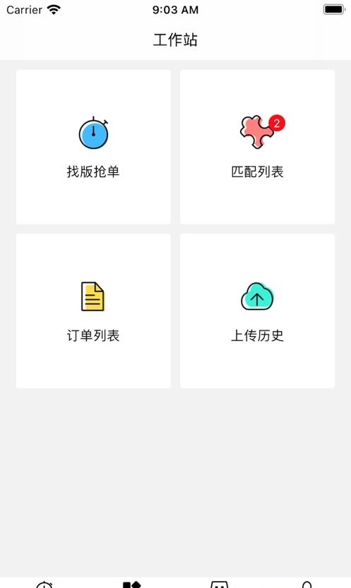 找米斗商家版