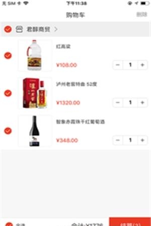 天下酒坊云采  v1.0图4