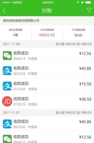嗨客小掌柜  v3.1.1图1