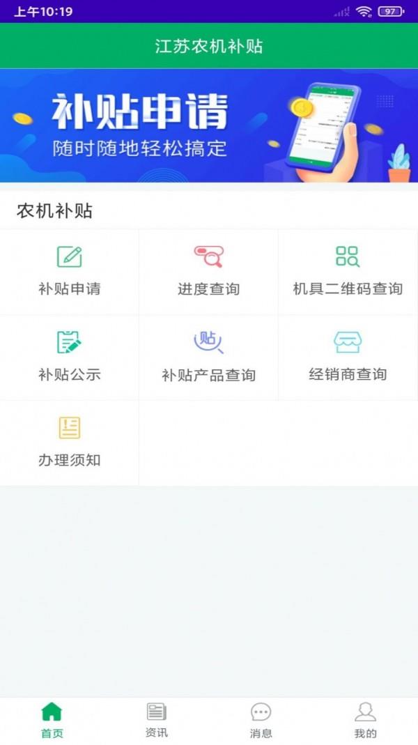 江苏农机补贴  v1.4.3图1