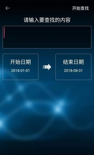 叮咚记事  v2.6图4