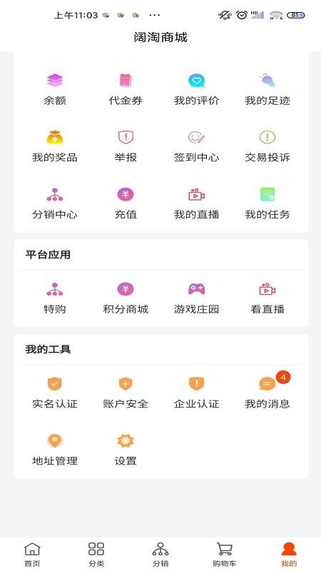 阔淘  v1.0.22图3