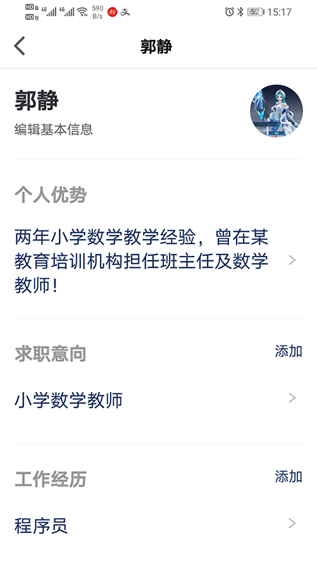 聘教网  v1.0.33图4