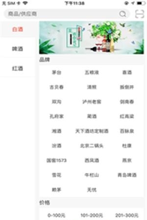 天下酒坊云采  v1.0图2