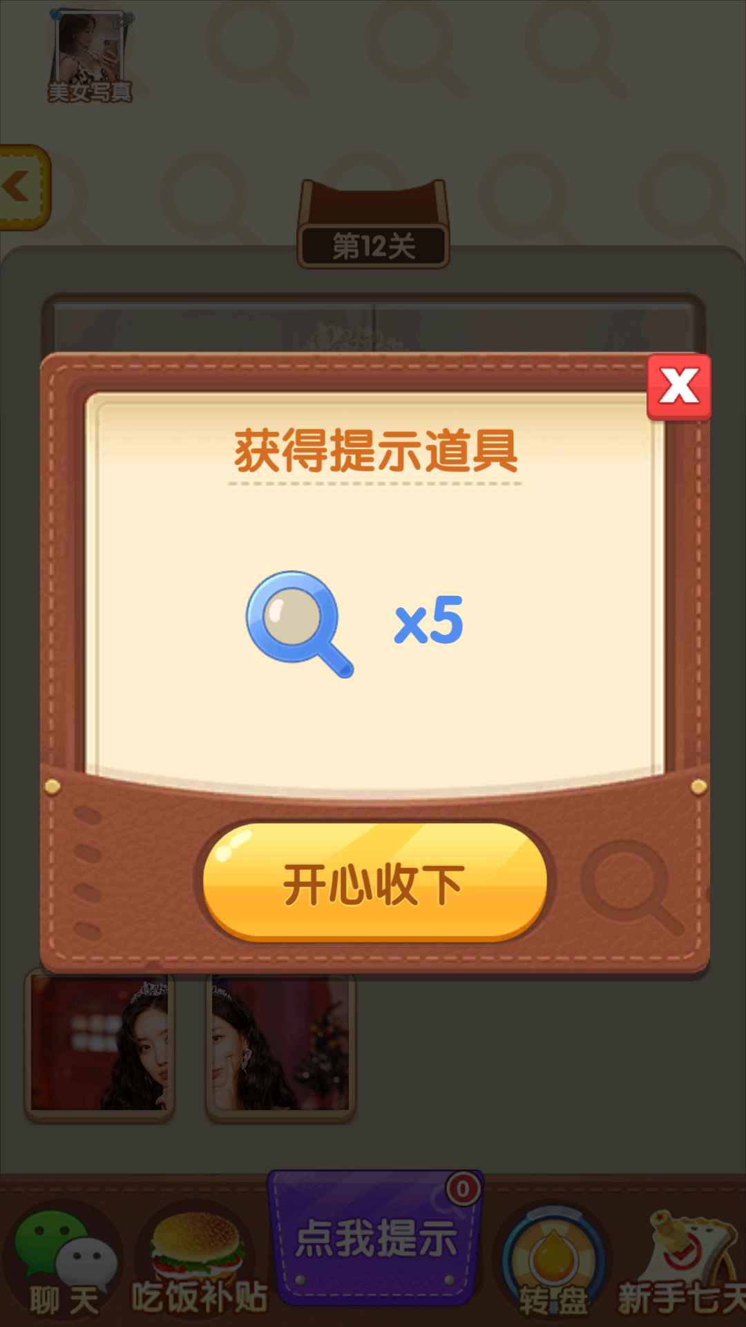 女神来拼图  v1.0.0图4