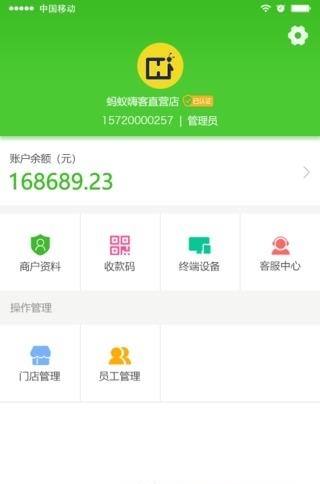 嗨客小掌柜  v3.1.1图4