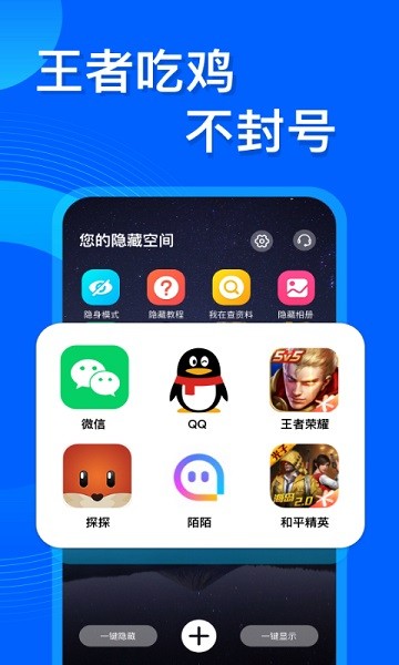 应用隐藏管家  v1.0.0图2