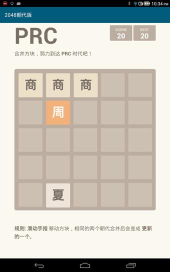 2048朝代版  v2.5图1