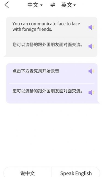 英语翻译小助手  v1.0图3