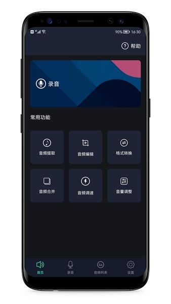 专业语音备忘录