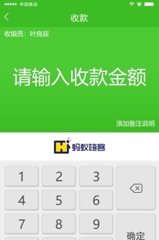 嗨客小掌柜  v3.1.1图3