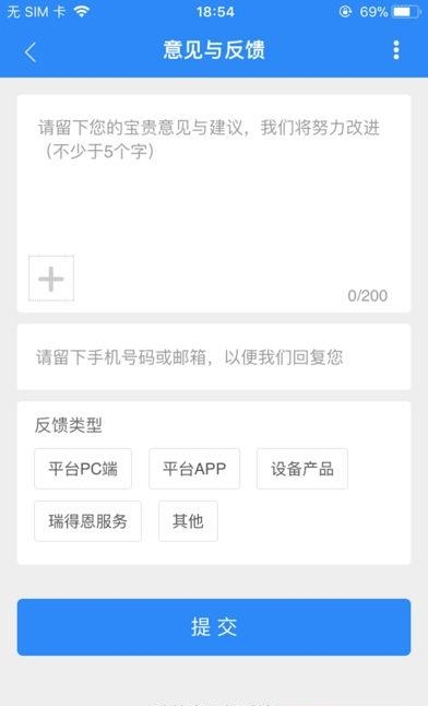 瑞得恩  v1.0.0图5