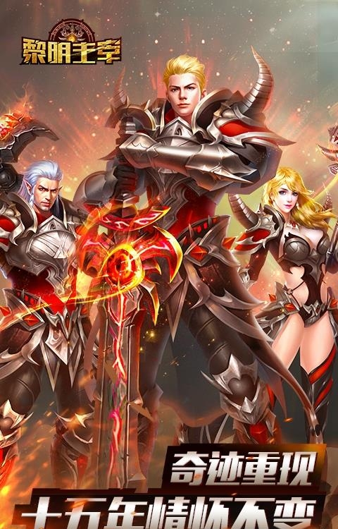 黎明主宰安卓版  v1.0图3