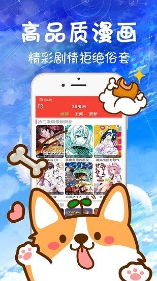 36漫画去广告版最新版  v9.3.04.204图2