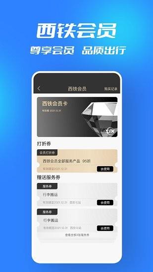 西铁行  v1.2.6图1