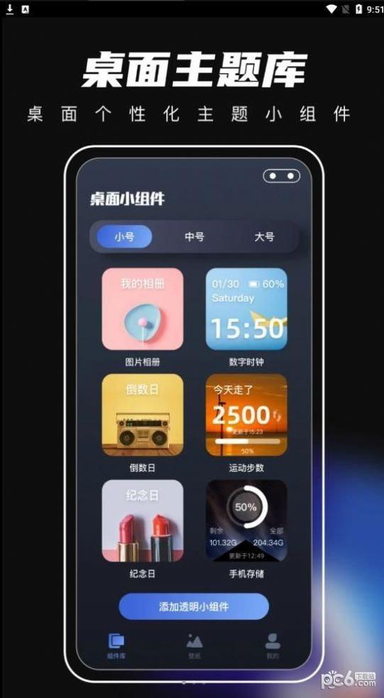 桌面主题君  v3.2.1图1