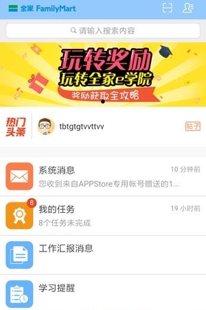 全家e学堂