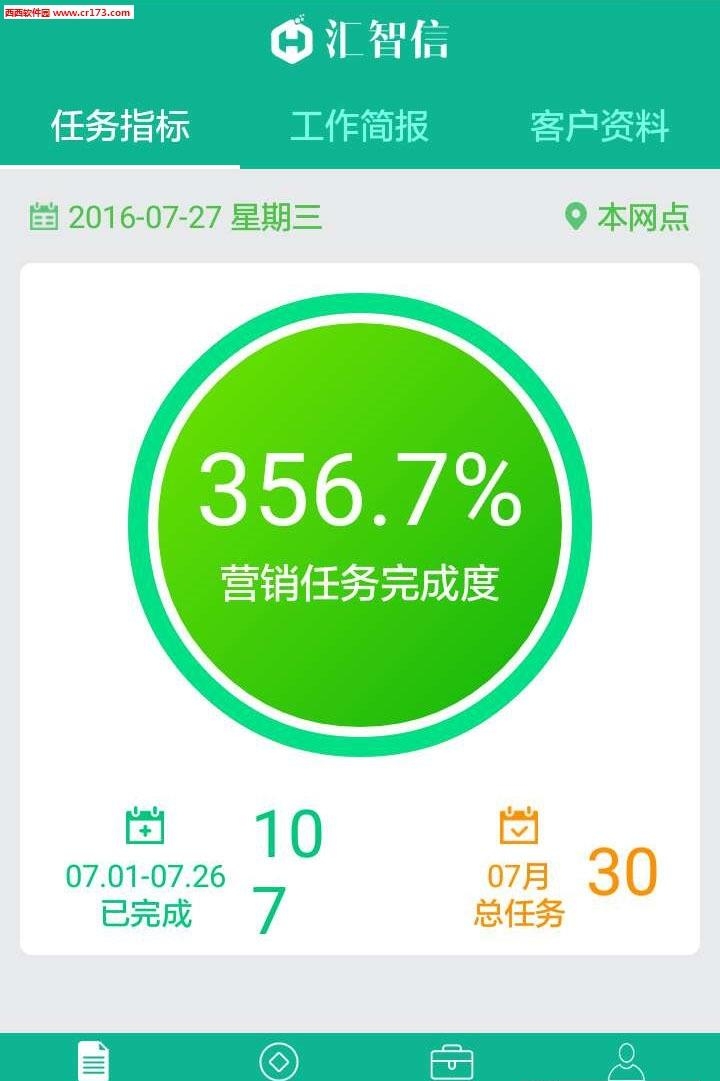 汇智信  v1.3.9图3