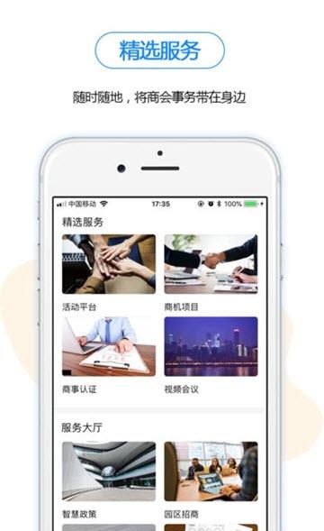 商合云  v1.2.5图2