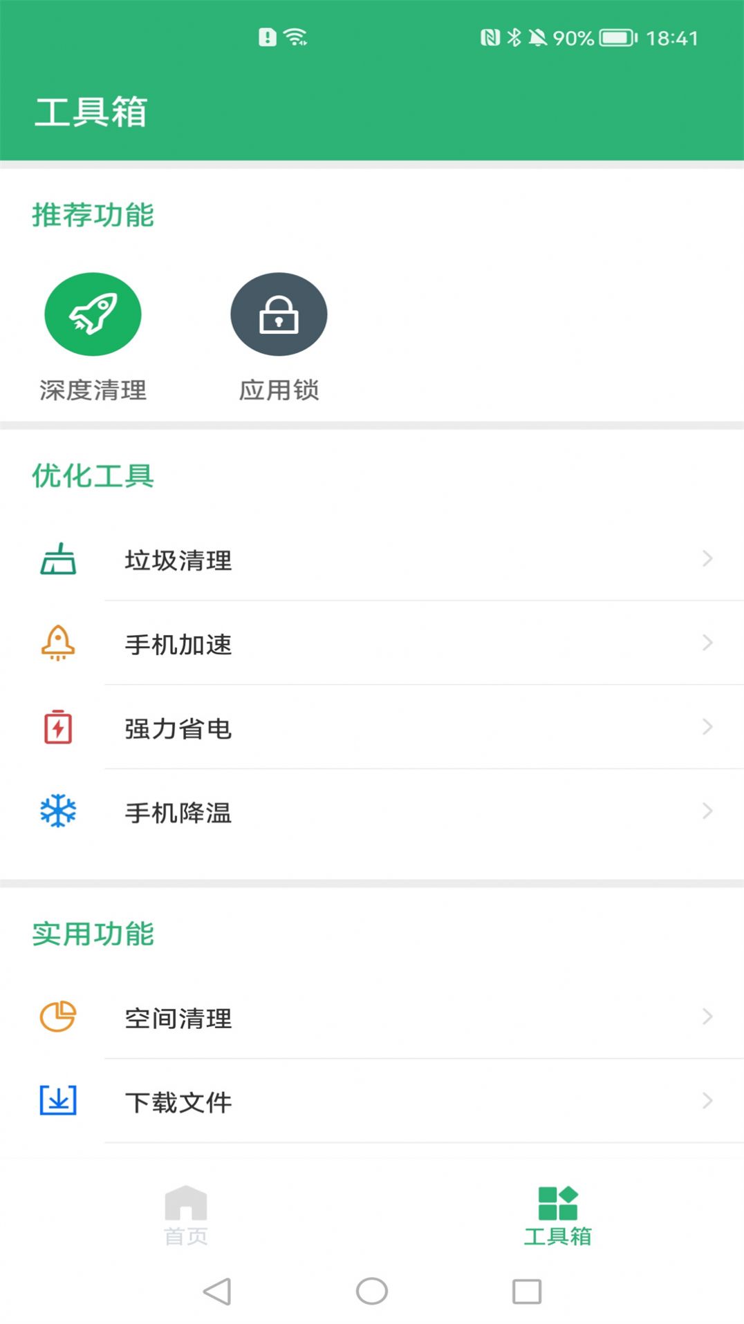 追风清理大师最新版  v1.0.1图4