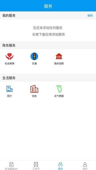 罗源融媒  v3.2.0图2