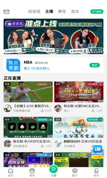 河豚直播nba最新版2022  v4.5.5图2