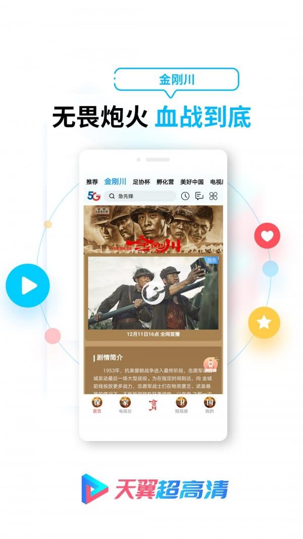 天翼超高清  v5.5.18.58图1