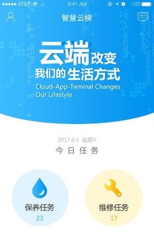 智慧云梯  v2.0.16图3