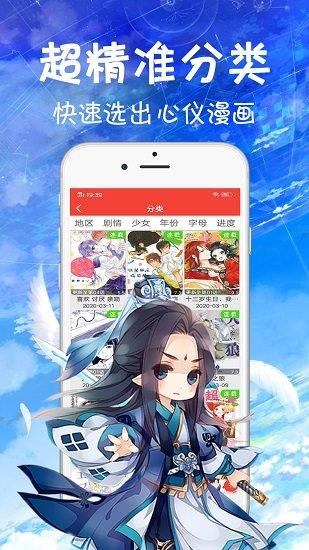 36漫画去广告版最新版  v9.3.04.204图1