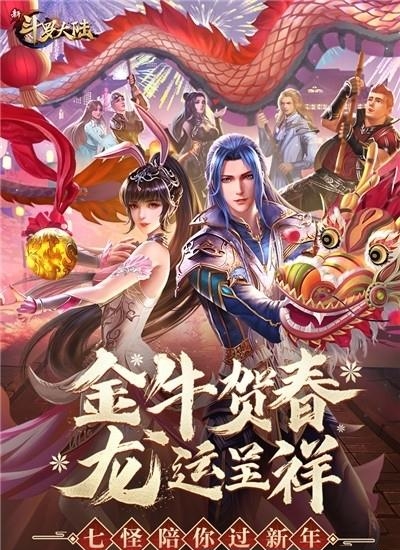 新斗罗大陆最新版  v1.1.5.9图4