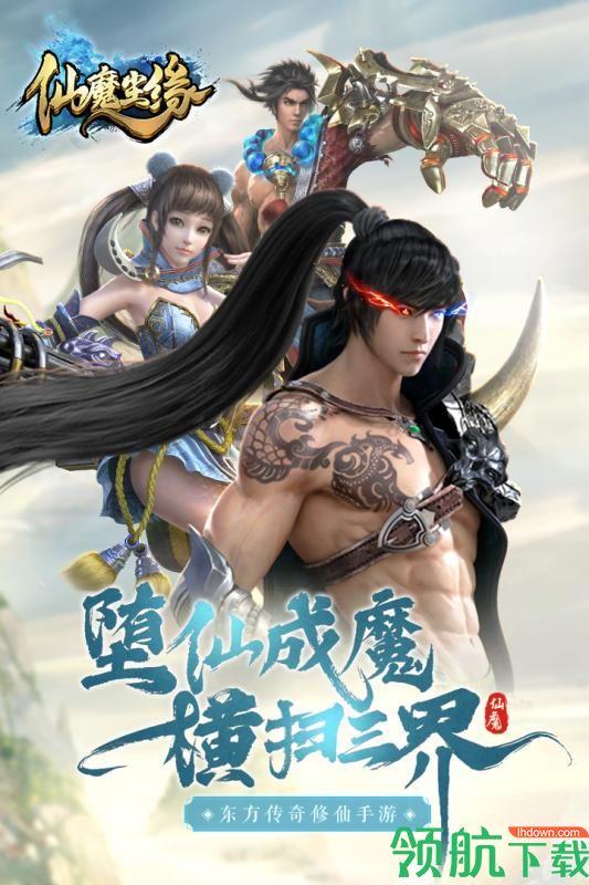 仙魔尘缘九游版  v1.0.8图1