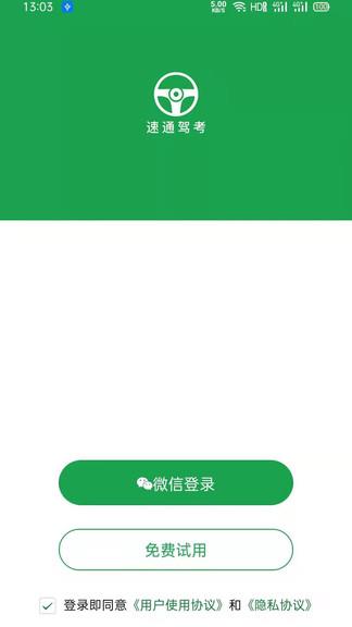 速通驾考  v1.0.2图2