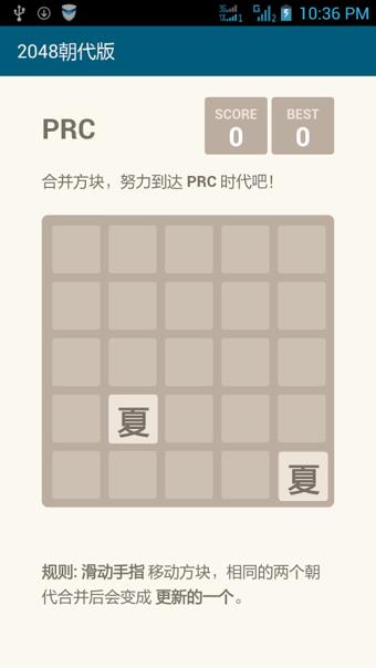 2048朝代版  v2.5图4