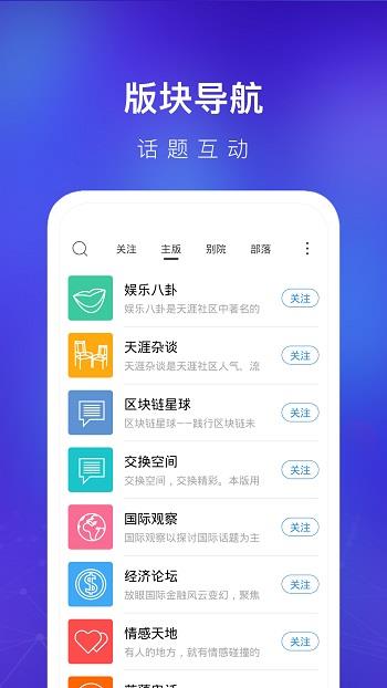 天涯社区论坛  v7.2.3图4