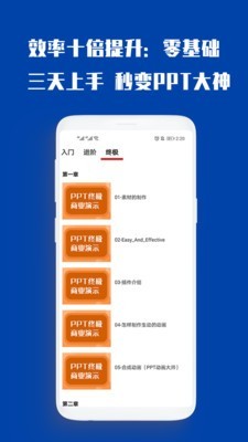 最炫PPT制作大全  v1.0.6图1