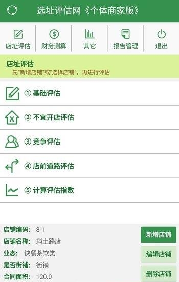 选址评估网个体商家版  v1.4.4图1